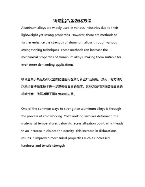 铸造铝合金强化方法
