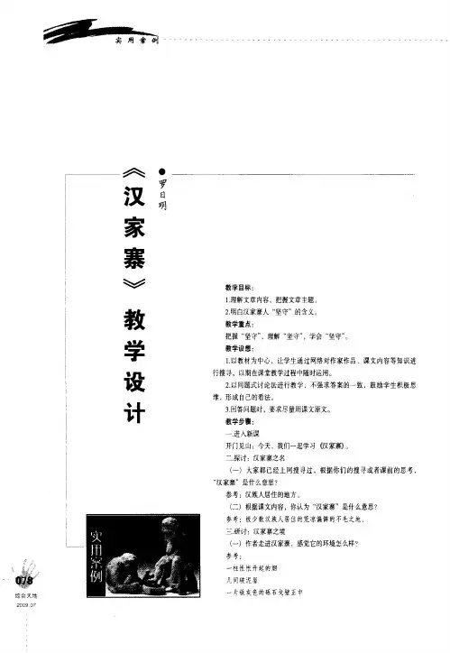 《汉家寨》教学设计