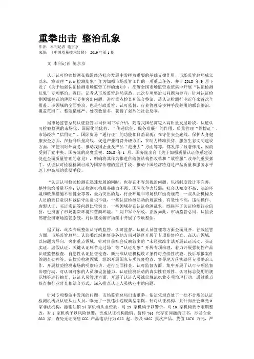 重拳出击 整治乱象