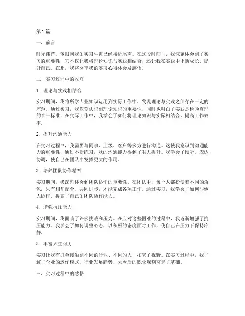 实习心得体会及感悟(3篇)