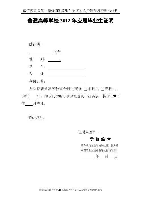 应届生证明模板