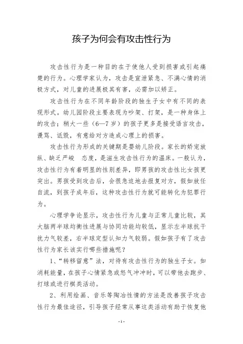 孩子为何会有攻击性行为