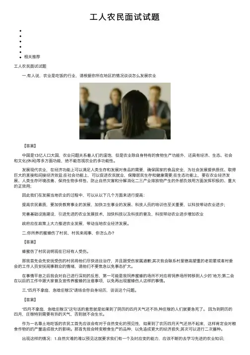 工人农民面试试题