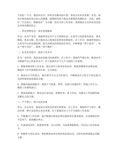 主任科员竞聘演讲稿范文