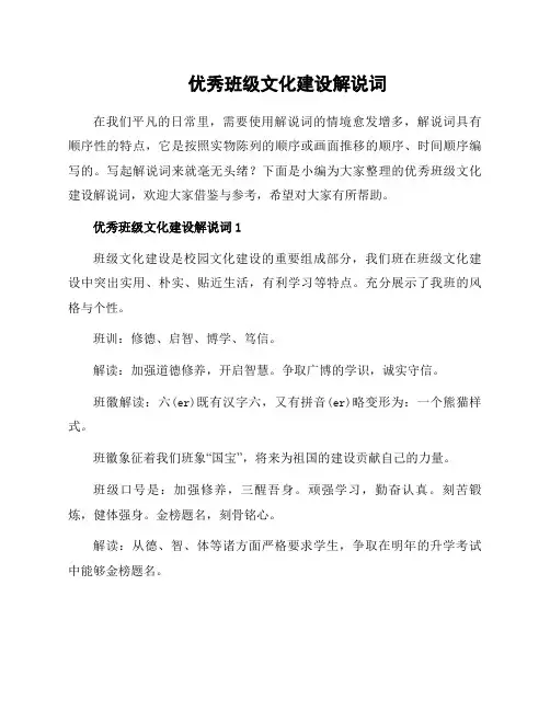 优秀班级文化建设解说词