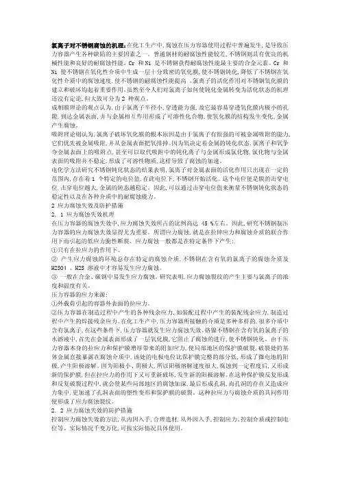 氯离子腐蚀机理及防护