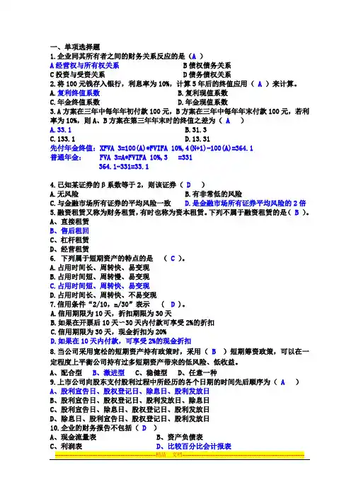财务管理练习(专插本)
