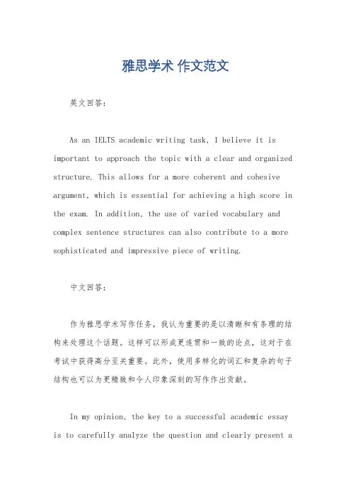 雅思学术 作文范文