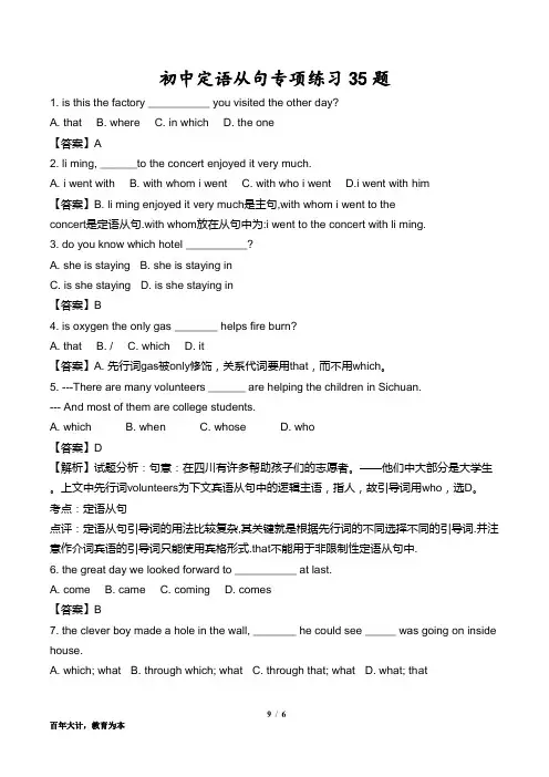 初中定语从句专项练习35题