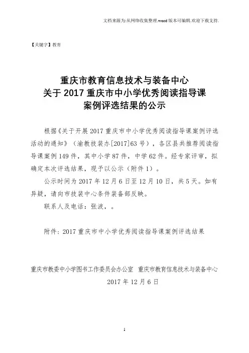 【教育】重庆市教育信技术与装备中心