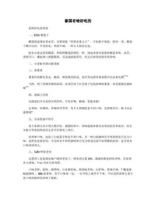 泰国有啥好吃的