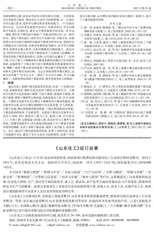 《山东化工》征订启事
