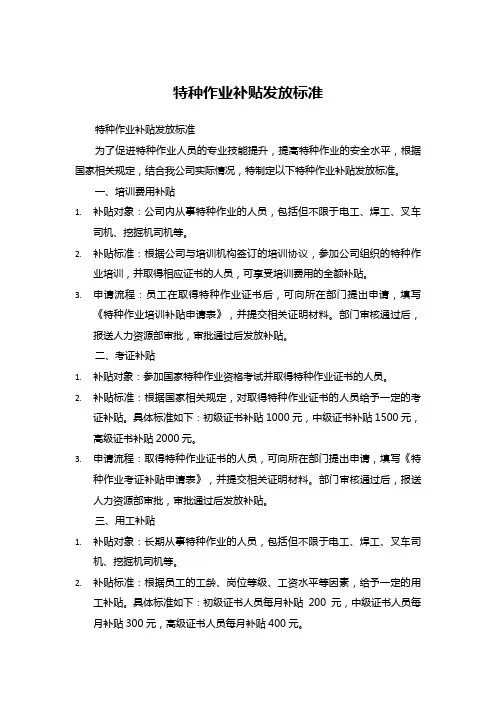 特种作业补贴发放标准