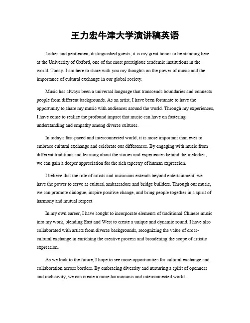 王力宏牛津大学演讲稿英语