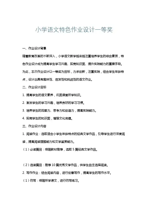 小学语文特色作业设计一等奖
