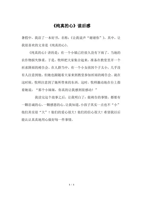 《纯真的心》读后感_四年级作文