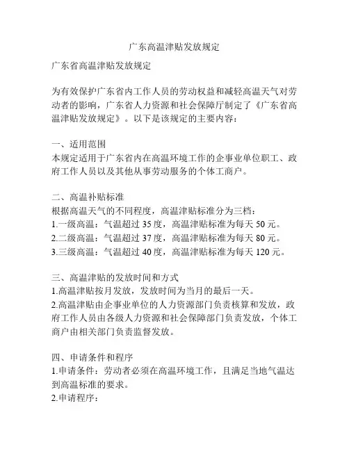 广东高温津贴发放规定