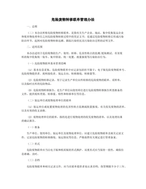 危险废物转移联单管理办法
