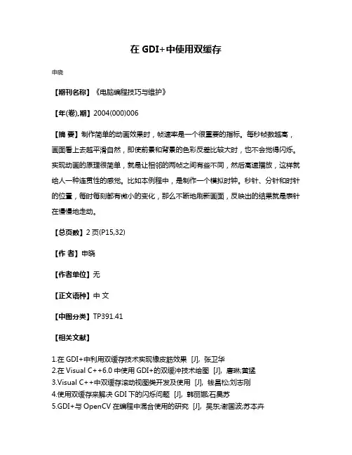 在GDI+中使用双缓存