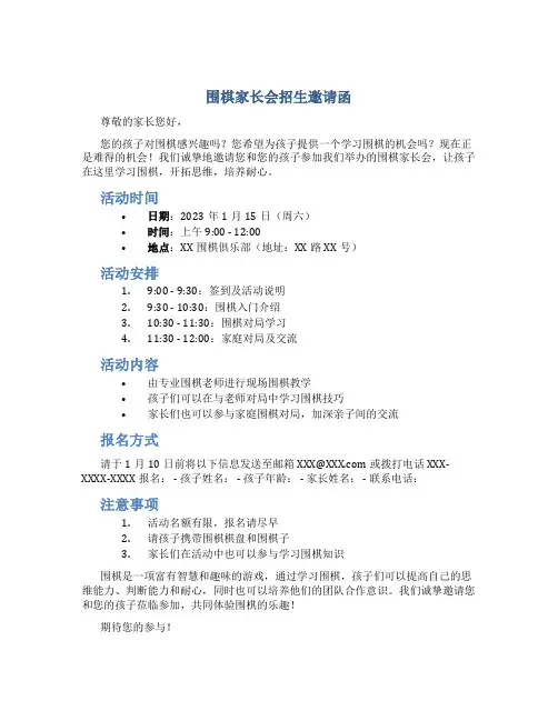 围棋家长会招生邀请函