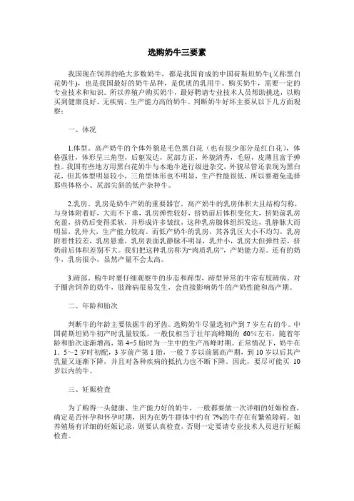 选购奶牛三要素