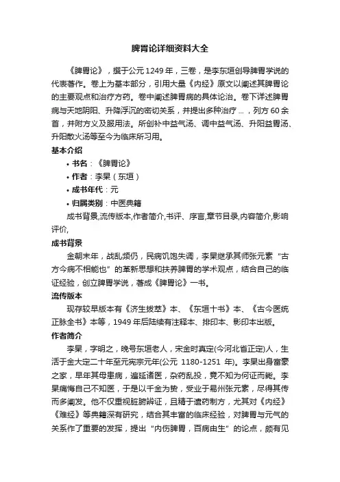 脾胃论详细资料大全