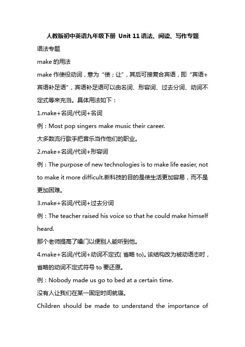 人教版初中英语九年级下册 Unit 11语法、阅读、写作专题