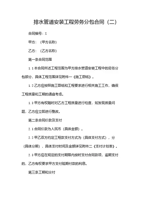 排水管道安装工程劳务分包合同((二)