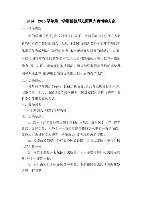 新教师见面课活动方案