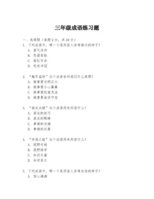 三年级成语练习题