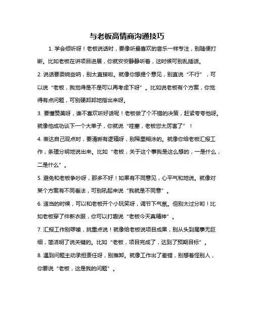 与老板高情商沟通技巧