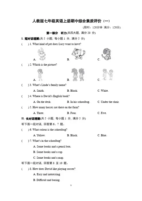 人教版七年级英语上册期中综合素质评价 (一)含答案