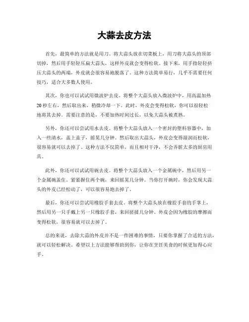 大蒜去皮方法