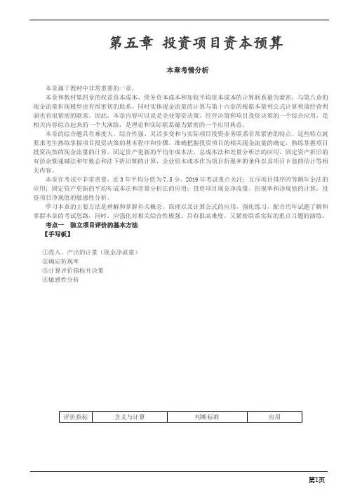 注册会计师-财务成本管理基础精讲-投资项目资本预算(25页)