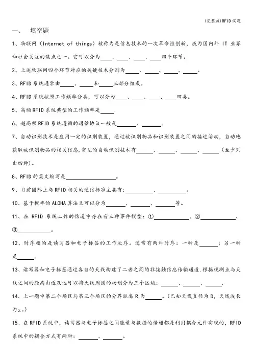 (完整版)RFID试题