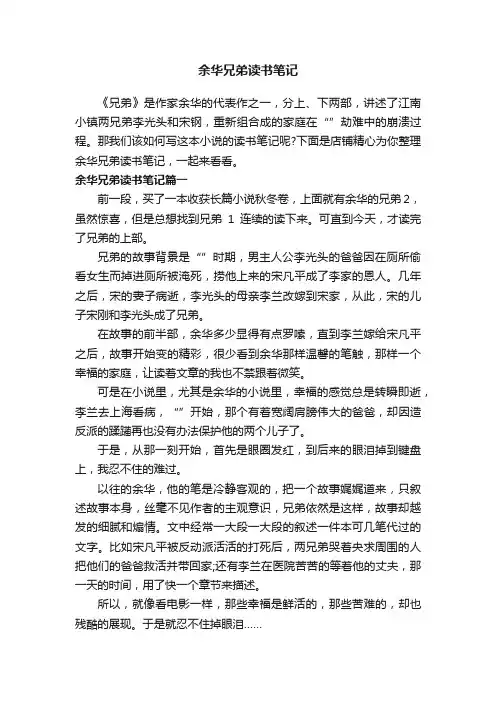 余华兄弟读书笔记