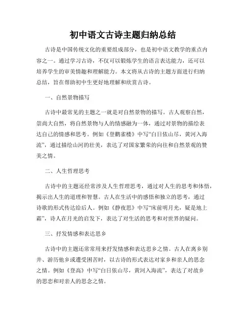 初中语文古诗主题归纳总结