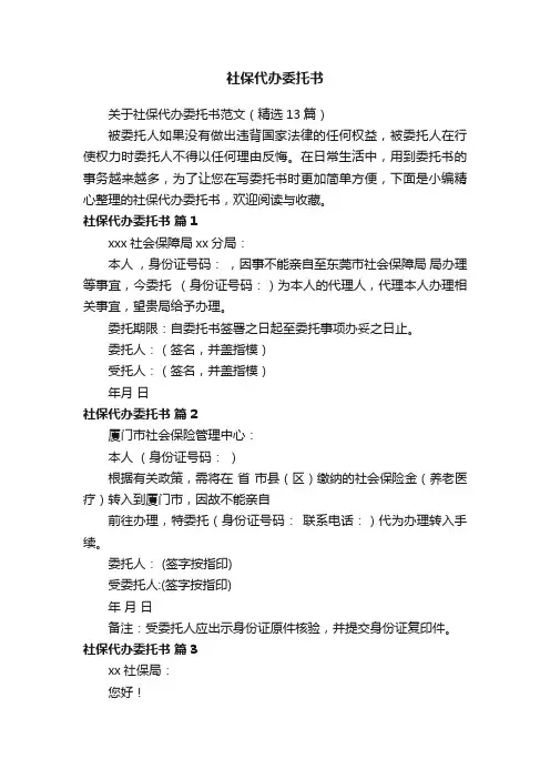 社保代办委托书