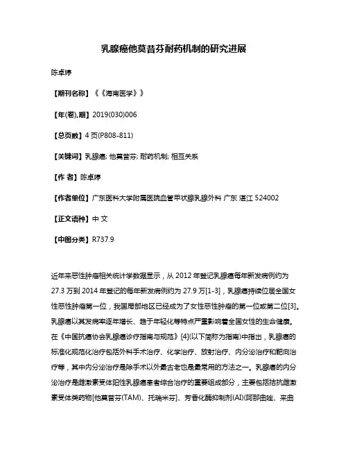 乳腺癌他莫昔芬耐药机制的研究进展