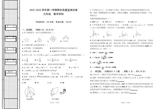 2022-2023学年人教版九年级数学第一学期期末测试题含答案