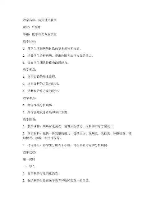 病历讨论教案模板范文