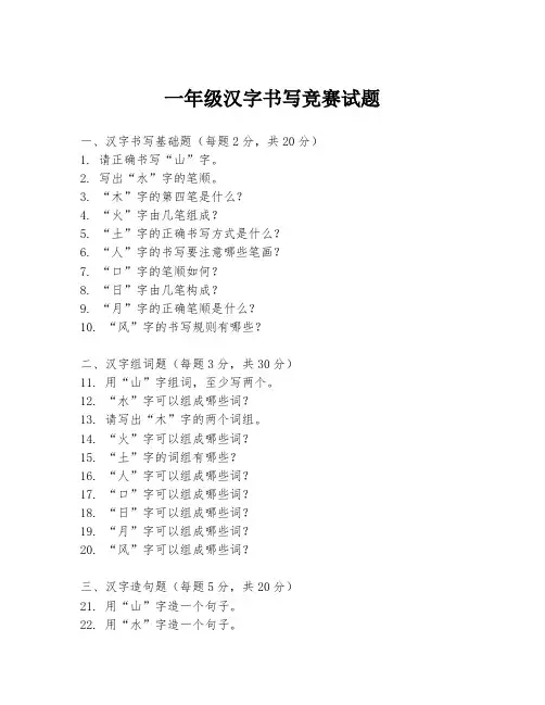 一年级汉字书写竞赛试题