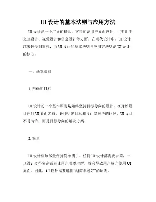 UI设计的基本法则与应用方法