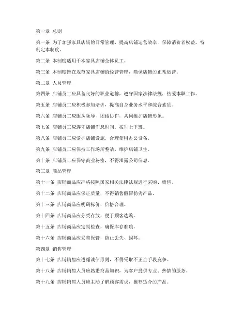 家具店铺日常管理制度