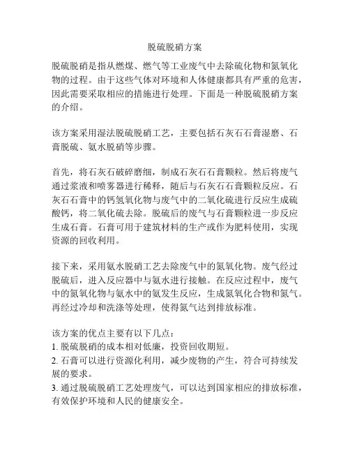 脱硫脱硝方案