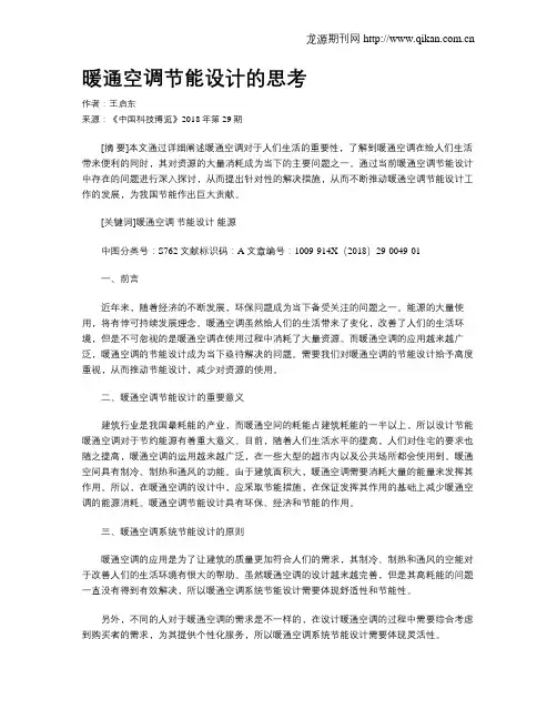 暖通空调节能设计的思考