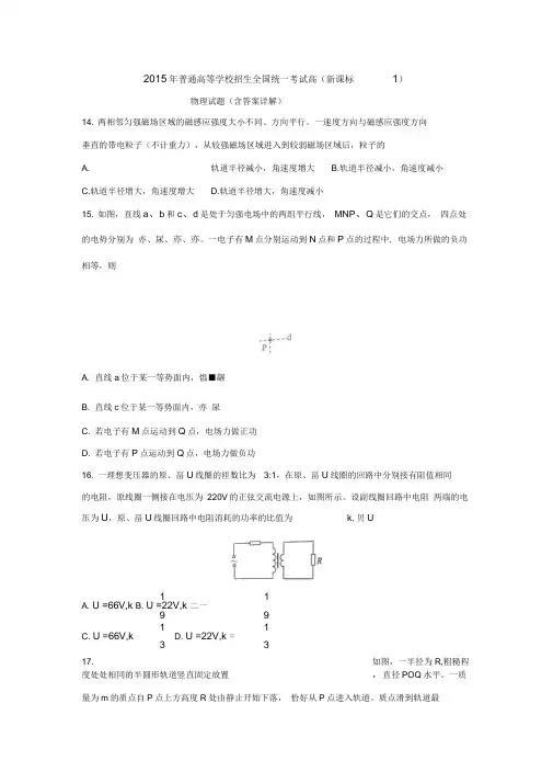 2015年高考真题(新课标1)物理试题(含答案详解)解析