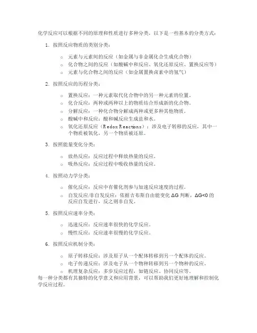 化学反应原理分类