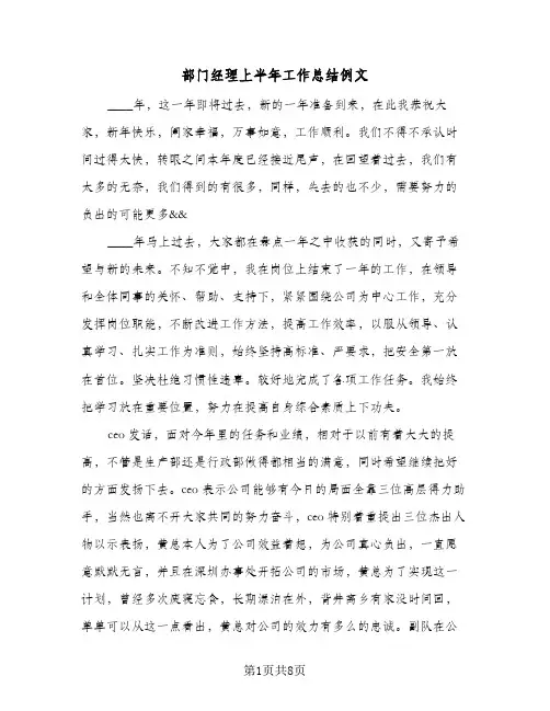 部门经理上半年工作总结例文（3篇）