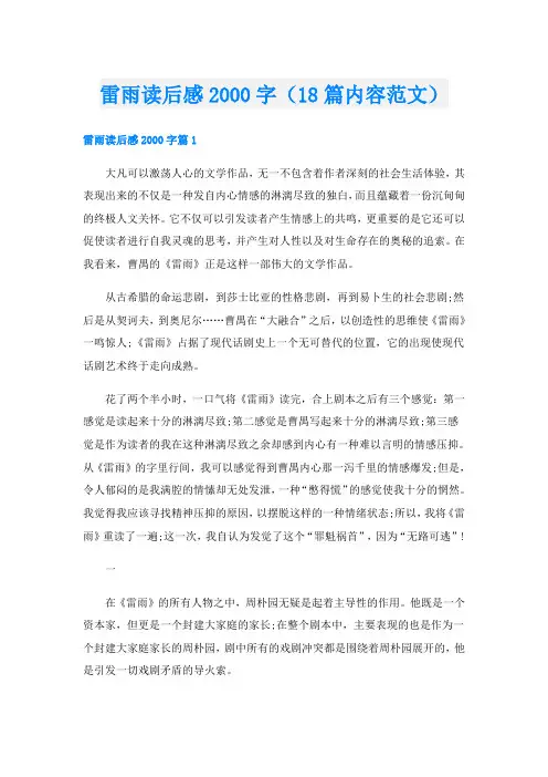 雷雨读后感字(18篇内容范文)